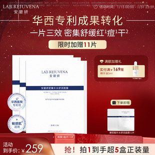 安碧妍敏肌祛痘舒缓面膜华西专利研发温和积雪草面膜1盒2盒3盒