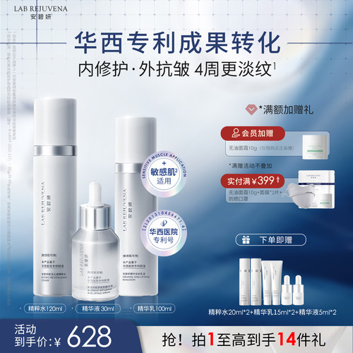 安碧妍淡纹护肤套装敏肌适用