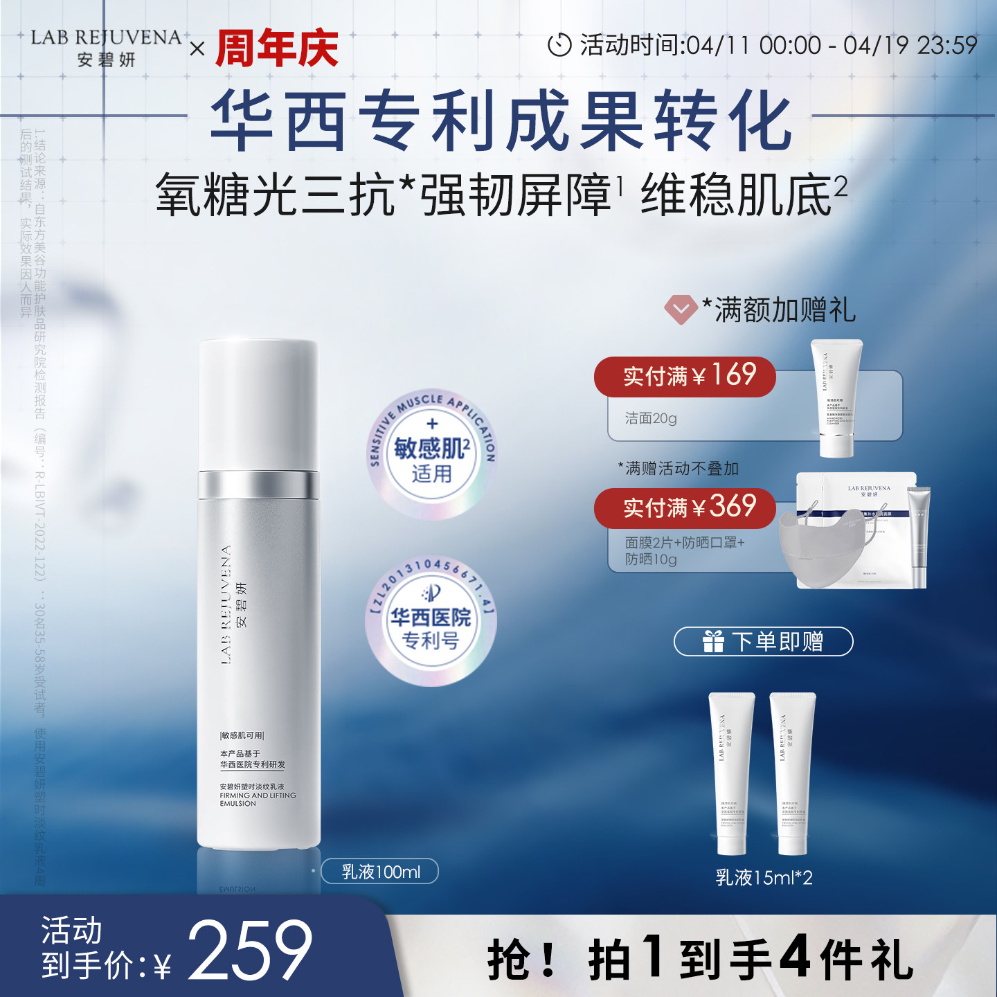 安碧妍敏感肌华西专利修护保湿精华乳舒缓紧致抗皱淡纹乳液100ml