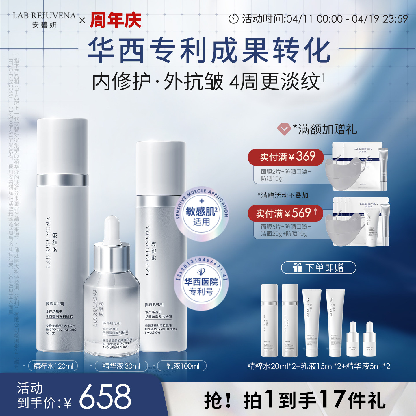 安碧妍华西专利紧致抗皱护肤品敏肌适用修护淡纹水乳精华套装礼盒