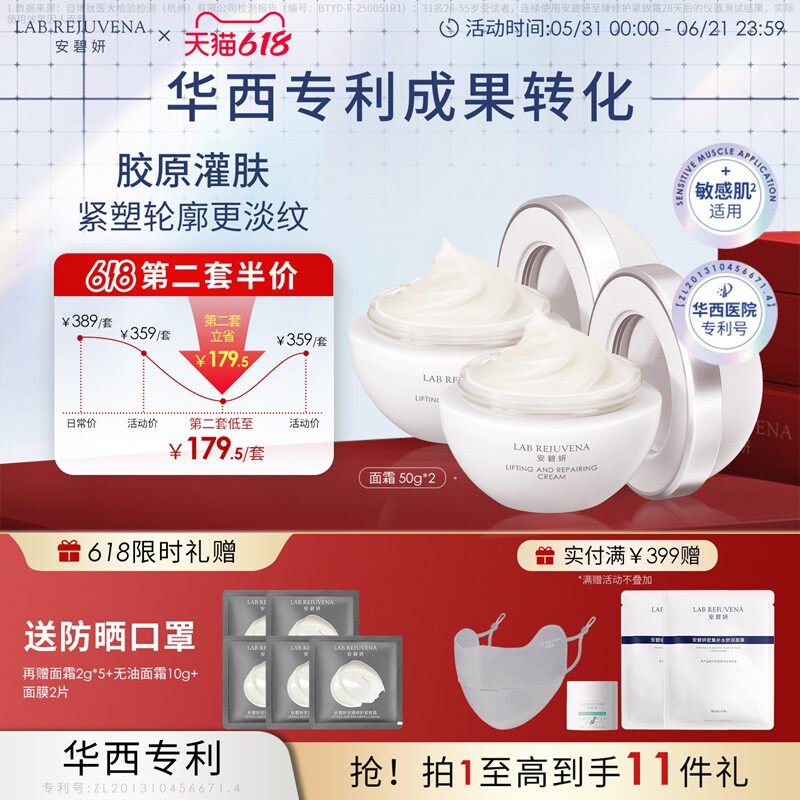 安碧妍华西专利研发修护保湿舒缓紧致官方正品抗皱紧致面霜50g