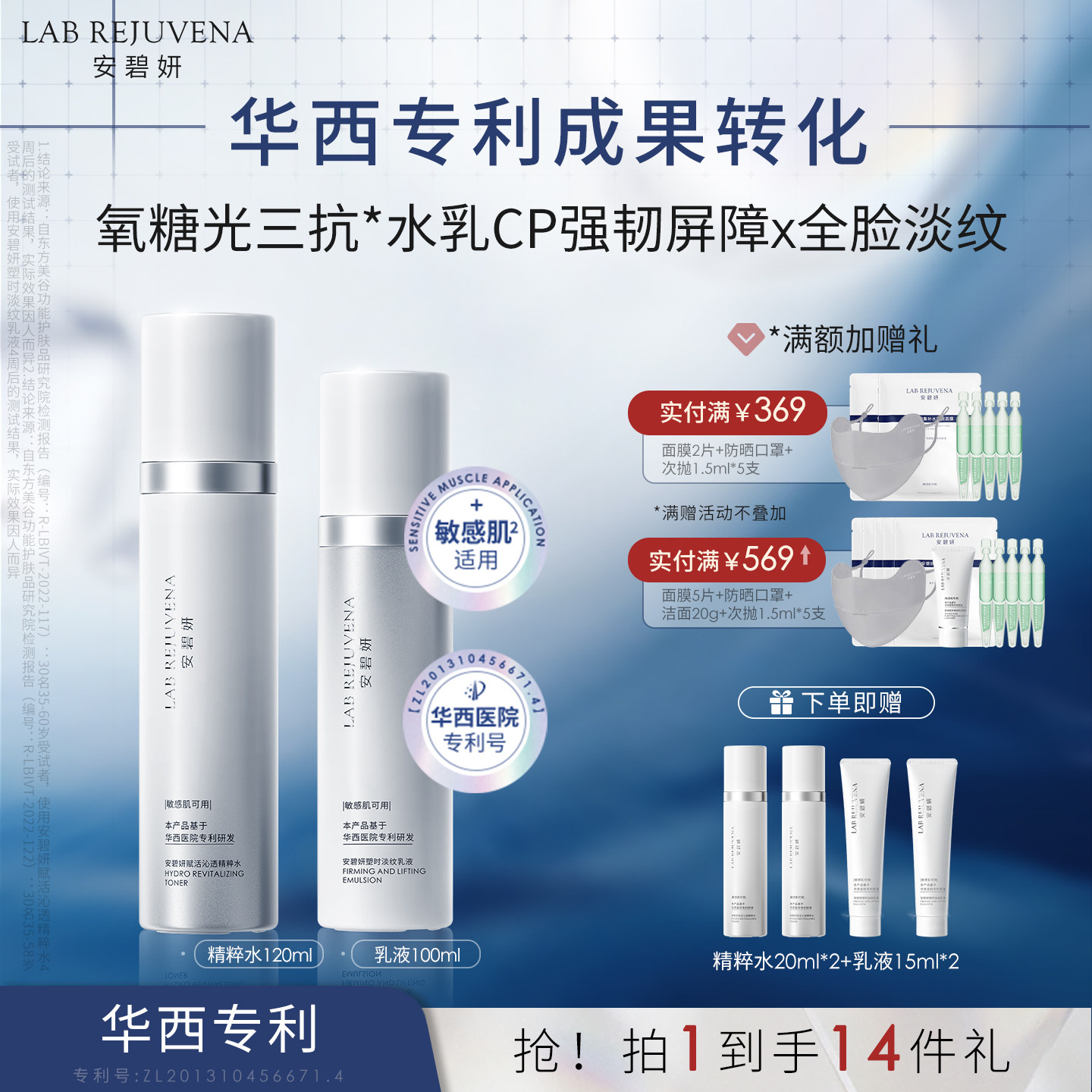安碧妍华西专利抗皱水乳精华霜紧致护肤品敏感肌淡纹水乳套装