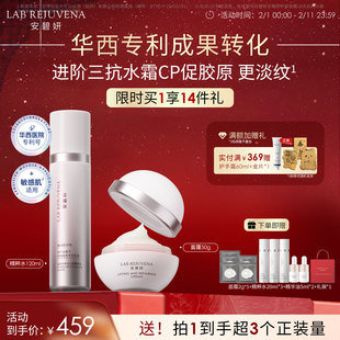 安碧妍华西专利抗皱水霜紧致护肤品敏感肌淡纹水乳套装