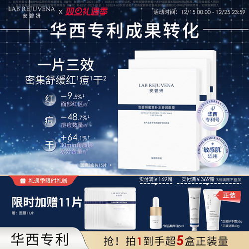 安碧妍敏肌华西专利祛痘舒缓面膜