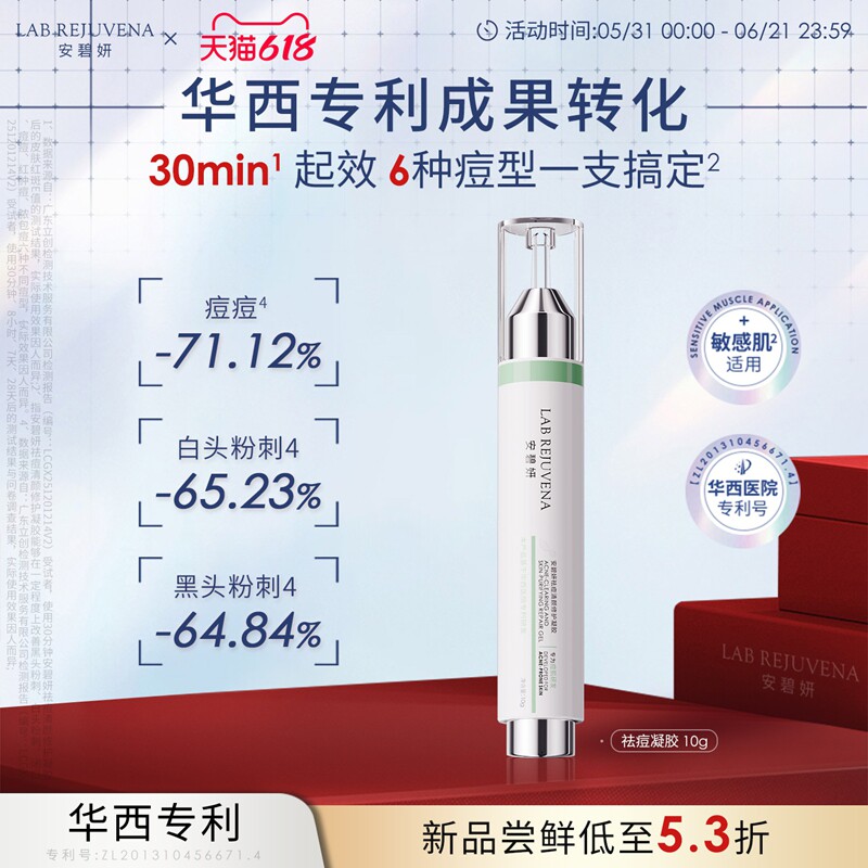 安碧妍华西专利祛痘清颜修护凝胶保湿控油舒缓祛痘改善粗糙度10g