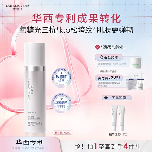 安碧妍敏肌华西专利抗皱紧致乳