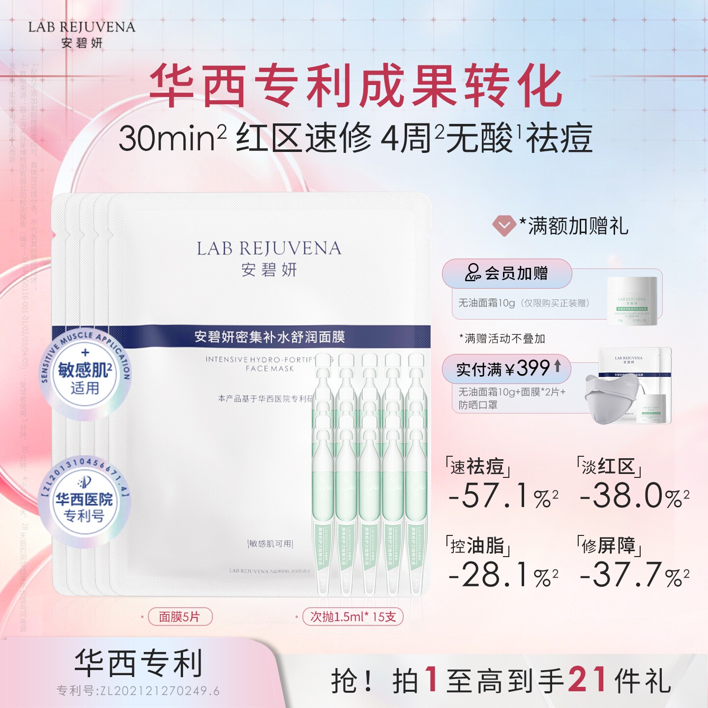 安碧妍祛痘次抛精华新品尝鲜套装