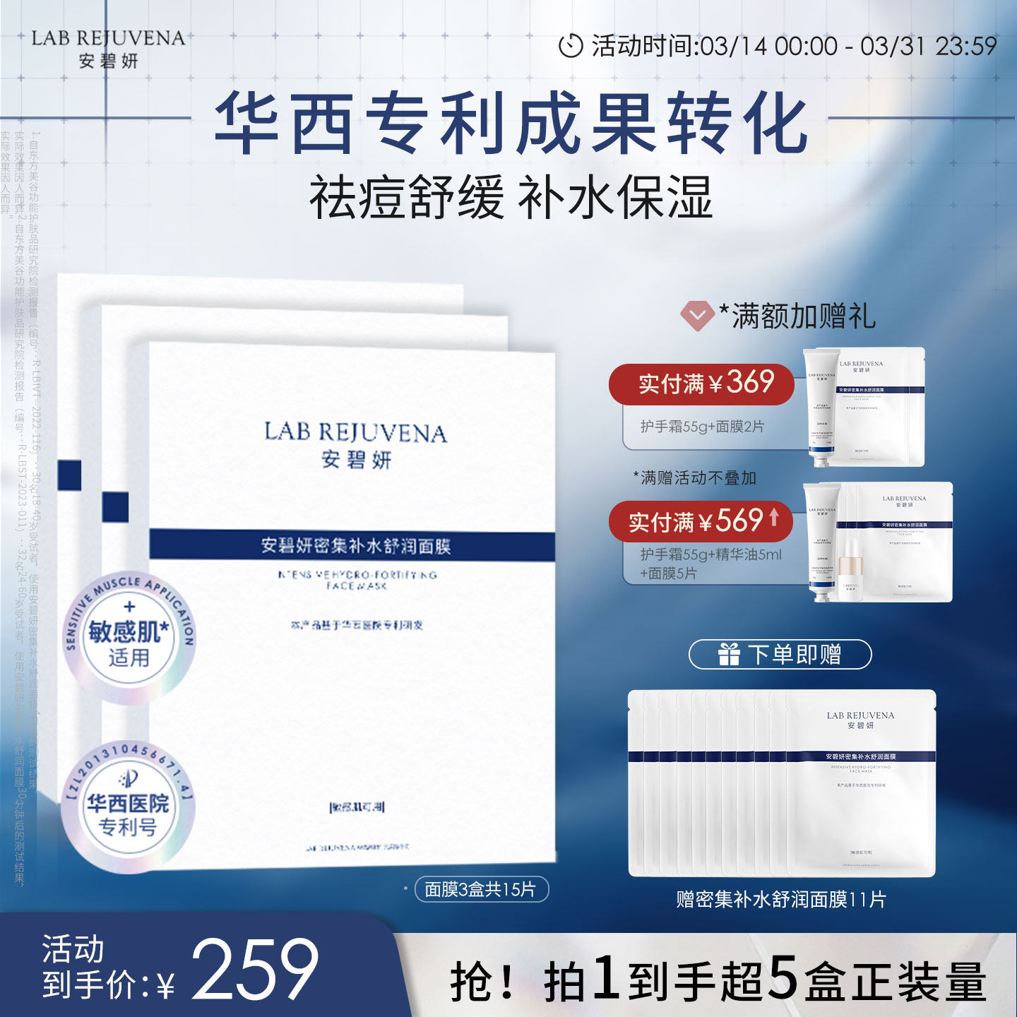 安碧妍敏肌祛痘舒缓面膜华西专利研发温和积雪草面膜1盒2盒3盒