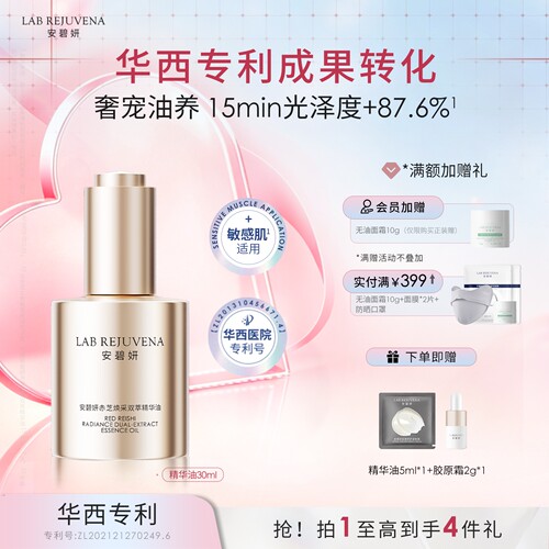 安碧妍敏感肌修护紧致赤芝精华油
