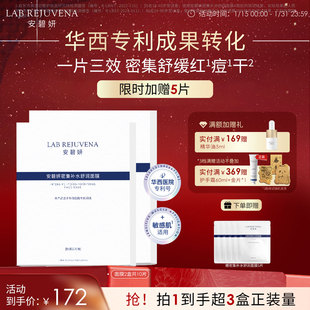 安碧妍敏感肌华西专利祛痘补水保湿舒缓面膜官方旗舰店保湿面膜