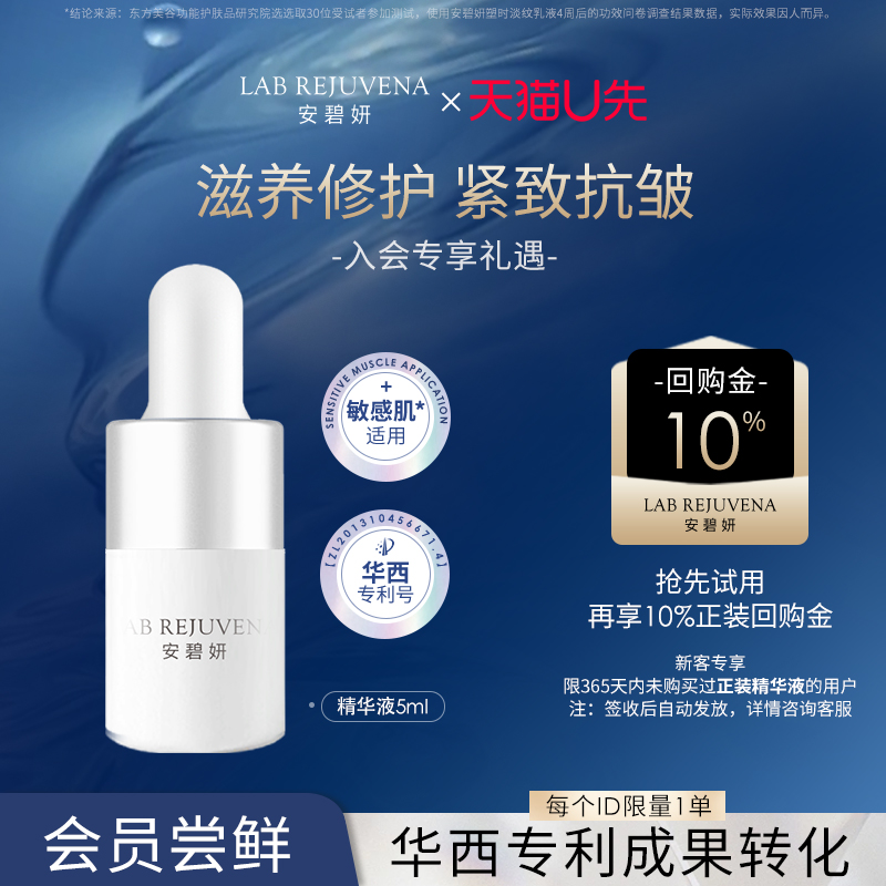 安碧妍抗皱精华液旅行装5ml