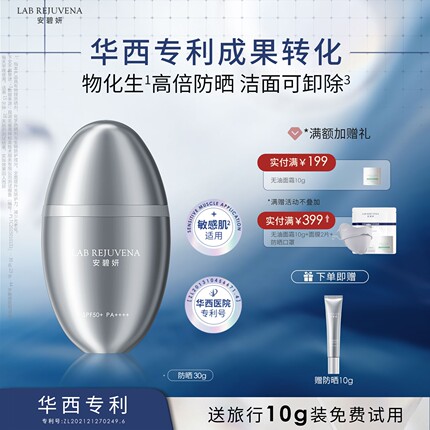 安碧妍华西专利研发舒缓倍护防晒乳敏感肌专用防晒乳SPF50+30ml