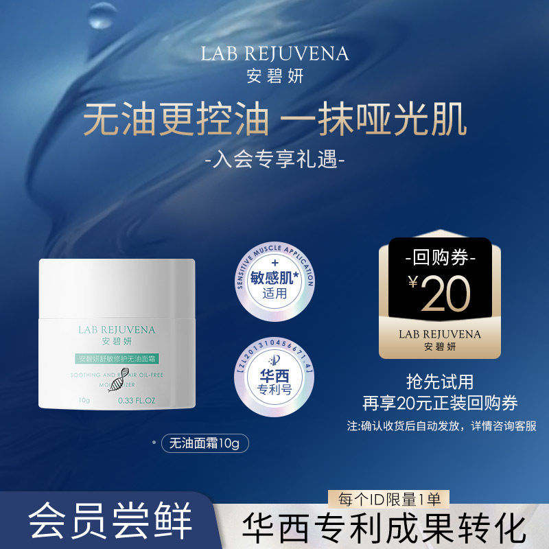 安碧妍夏日控油祛痘修护面霜10g