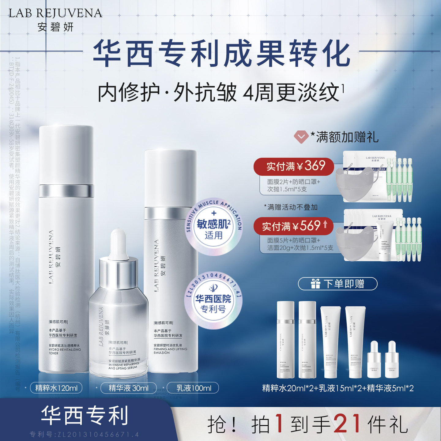安碧妍华西专利紧致抗皱护肤品敏肌适用修护淡纹水乳精华套装礼盒