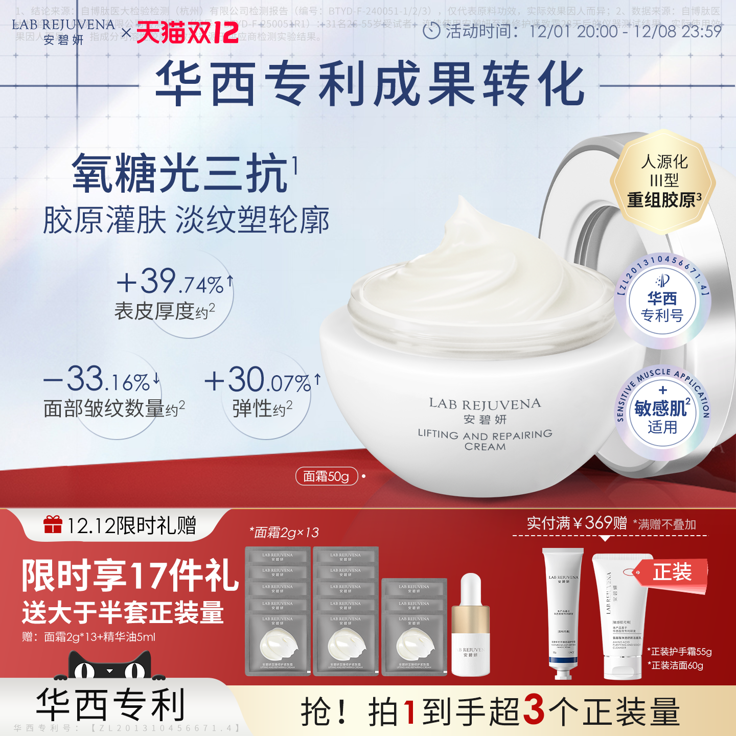 安碧妍紧致胶原霜修护保湿面霜