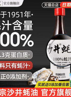 沙井蚝油100%蚝汁 0添加剂耗油深圳沙井宝安旧庄蚝油家用蚝油450g
