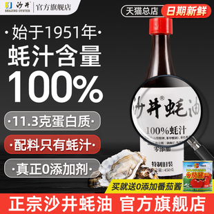 沙井蚝油100%蚝汁 0添加剂耗油深圳沙井宝安旧庄蚝油家用蚝油450g