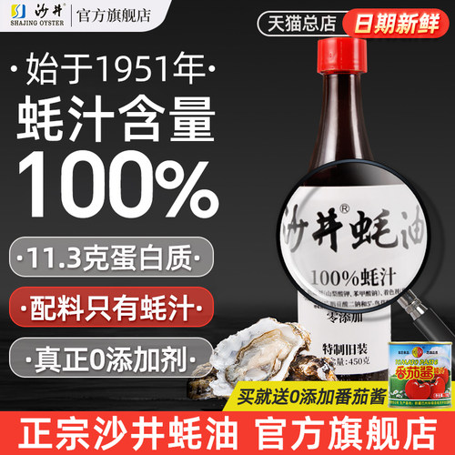 沙井0添加蚝油配料表只有蚝汁