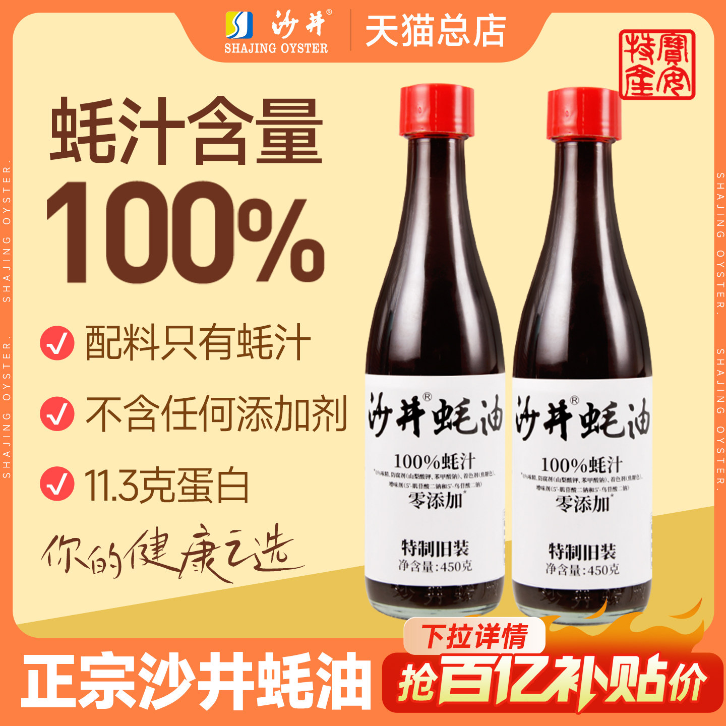 沙井蚝油100%蚝汁0添加剂无味精无防腐剂原汁耗油蚝汁官方旗舰店