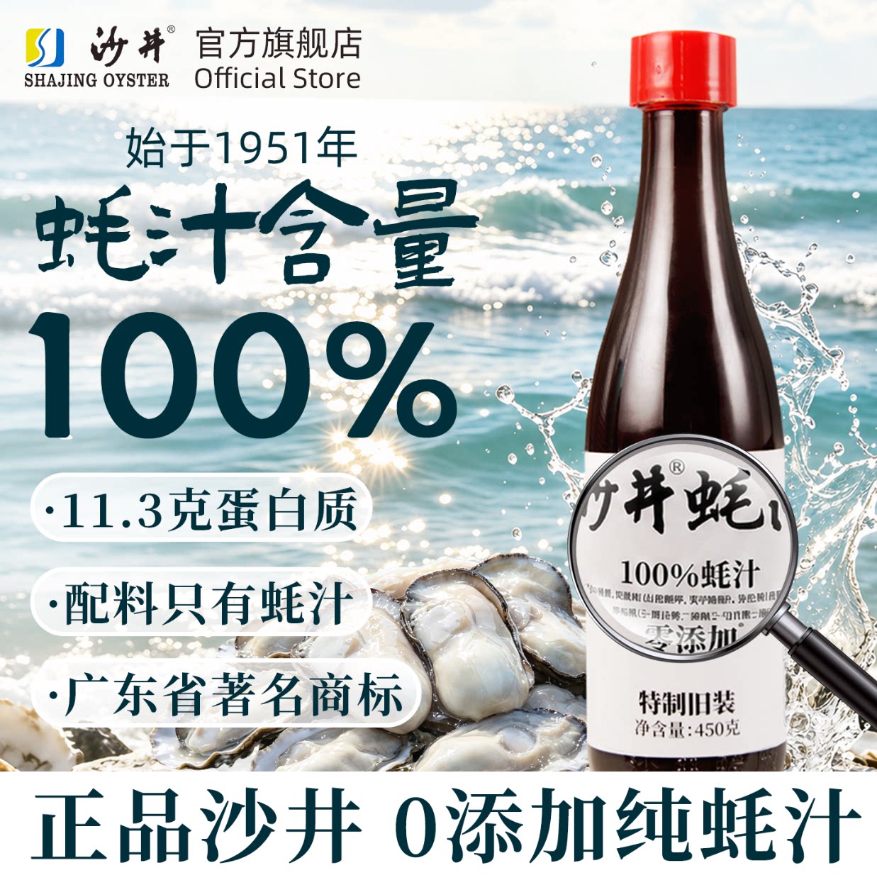 沙井蚝油100%蚝汁0添加剂耗油深圳沙井宝安旧庄蚝油家用蚝油450g图片