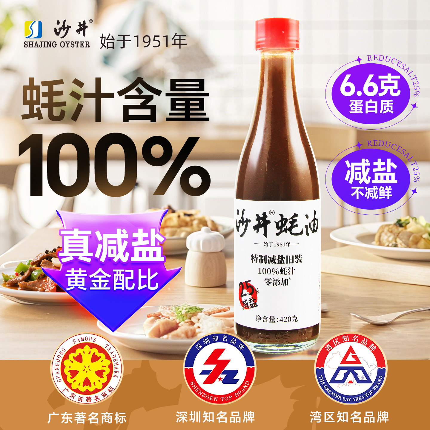 沙井蚝油100%纯蚝汁减盐蚝油蚝汁 0添加420g蚝油0添加官方旗舰店