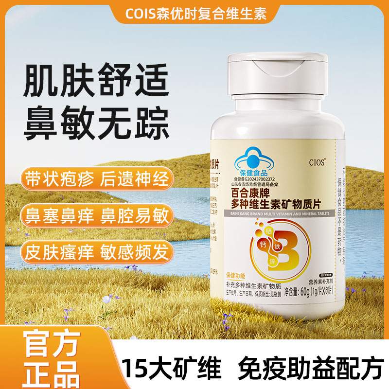 Cios森优时维生素青少年中老年多种复合维生素营养提高身体免疫力