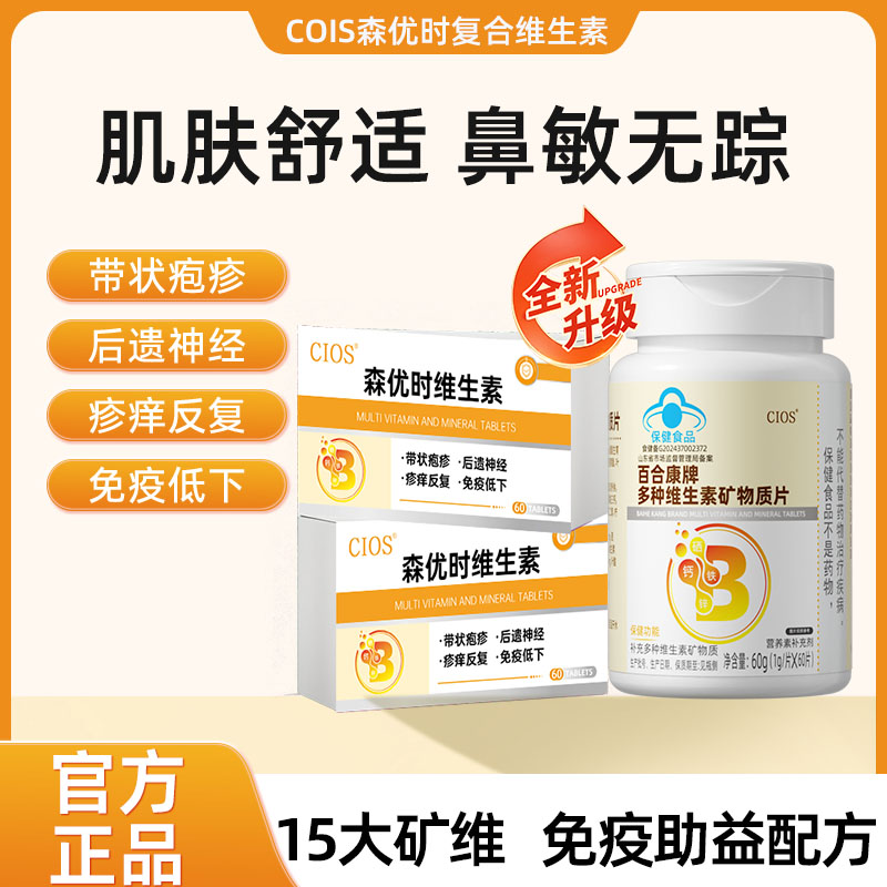 Cios森优时维生素青少年中老年多种复合维生素营养提高身体免疫力