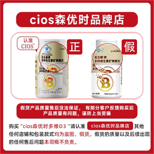 Cios森优时多维d3复合维生素多重营养钙铁锌硒甲腺桥本荨麻免疫力