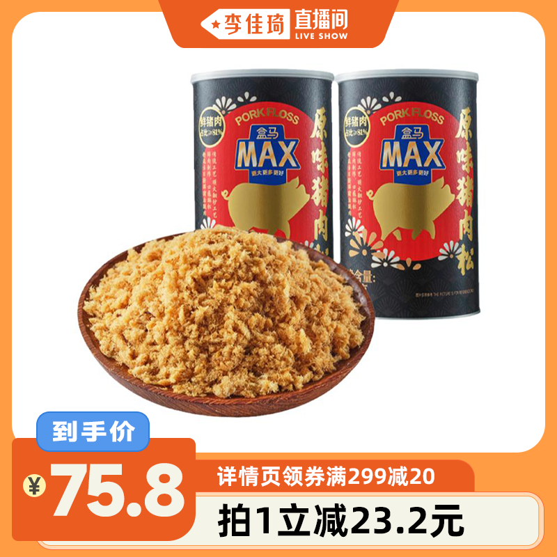 盒马猪肉松明火翻炒，鲜肉制作