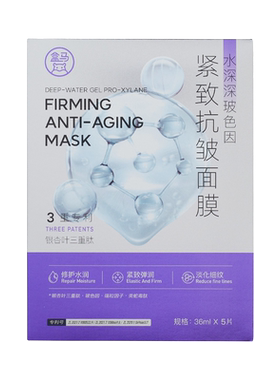 盒马水深深玻色因紧致抗皱面膜 36ml*5