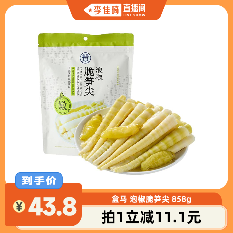 盒马精选野生罗汉笋尖部精华