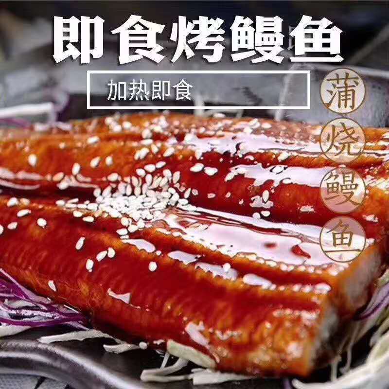 【加热即食鳗鱼】日式蒲烧鳗鱼蒲烧鲜活即食寿司材料食材网红烤鳗