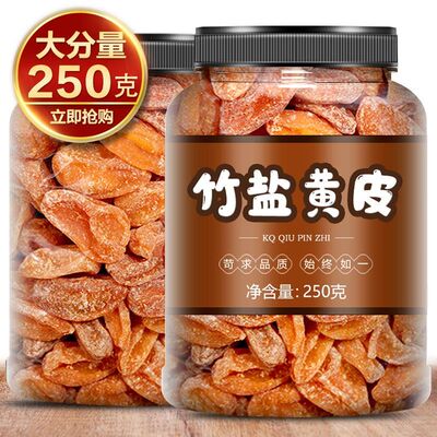 竹盐黄皮竹盐黄皮传统蜜饯甘草