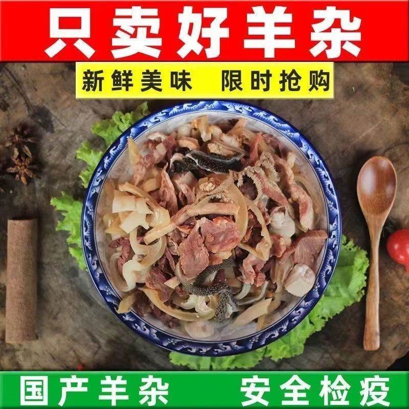 清真羊杂纯羊杂全套羊杂新鲜羊杂生鲜正宗的羊杂碎免切火锅食材包