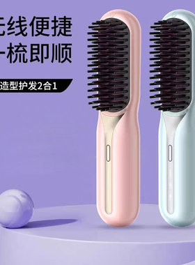无线直发梳负离子不伤发