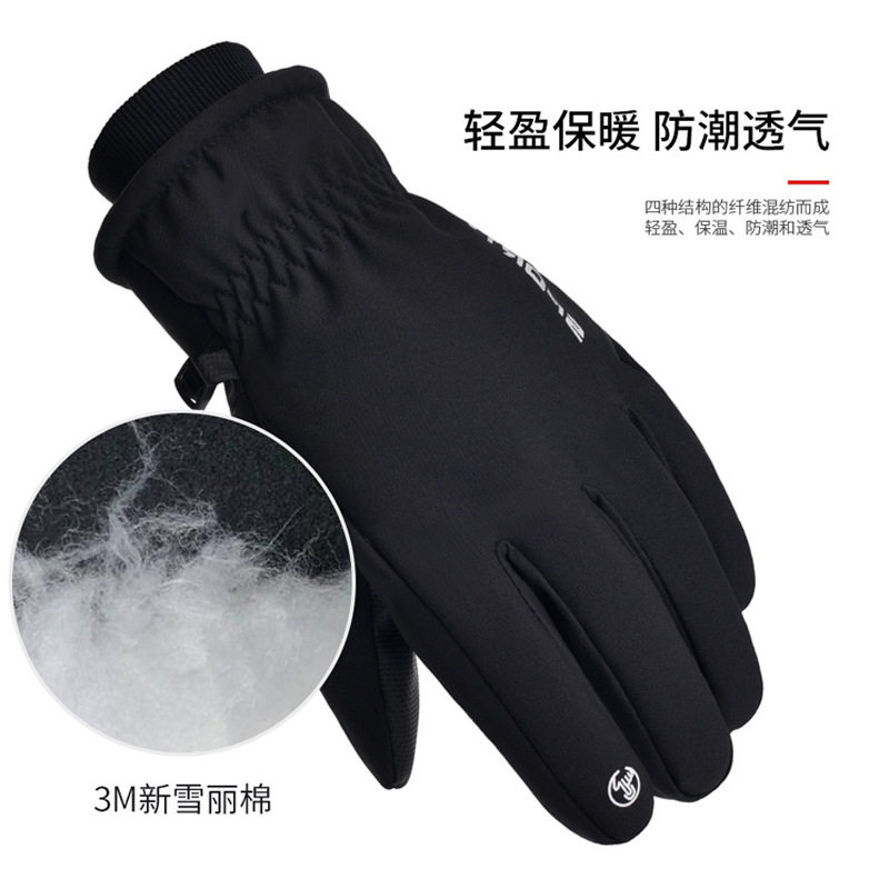 冬季3M棉滑雪手套户外秋冬防风防水保暖触屏加绒骑行电动车手套