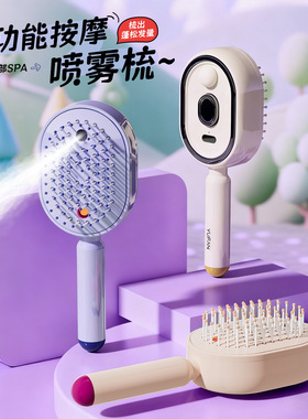 电动喷雾气囊按摩梳精油