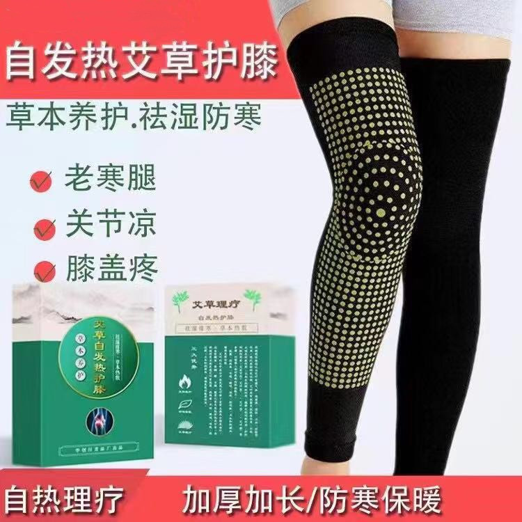 艾草发热护膝长款防滑保