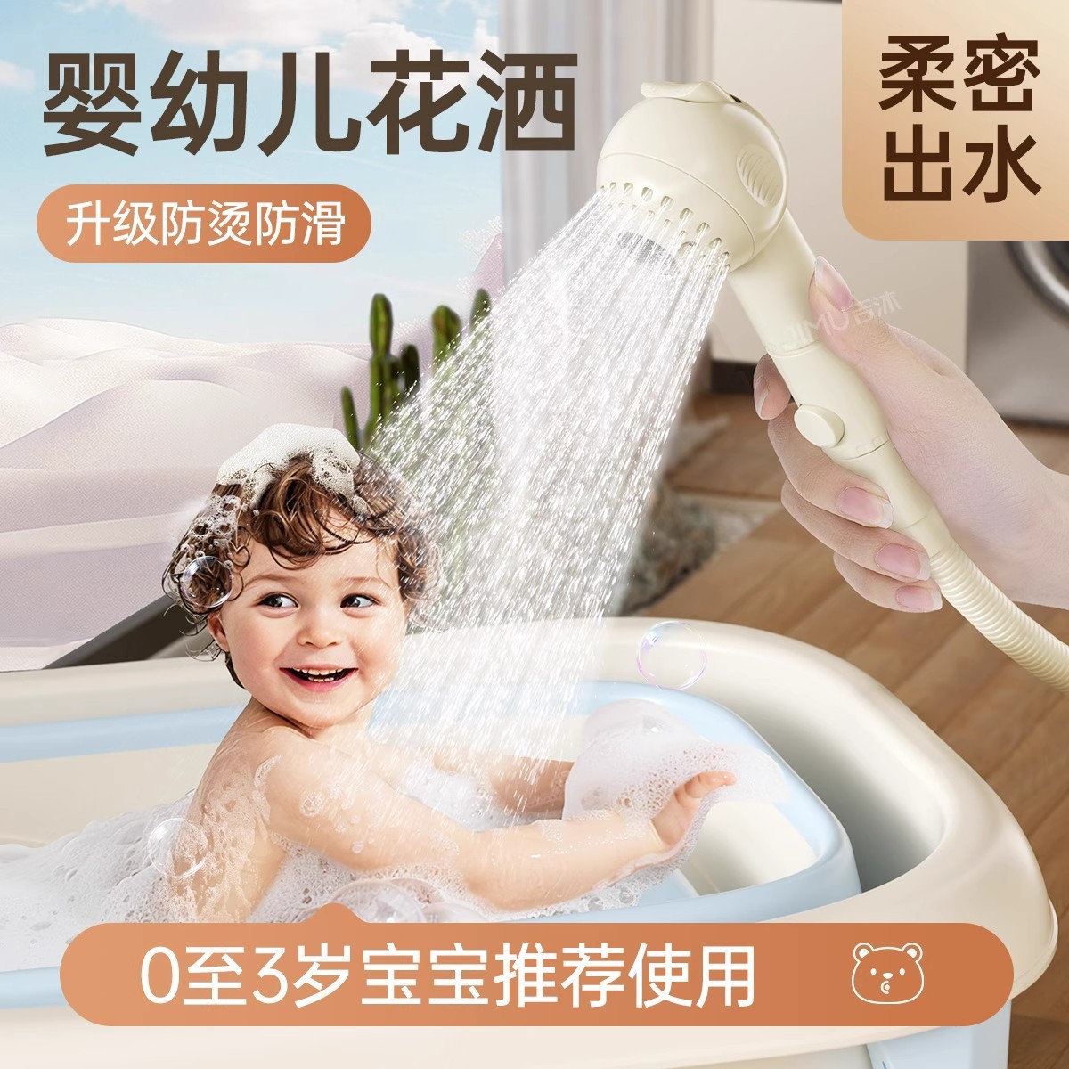 婴儿儿童洗澡淋浴花洒喷