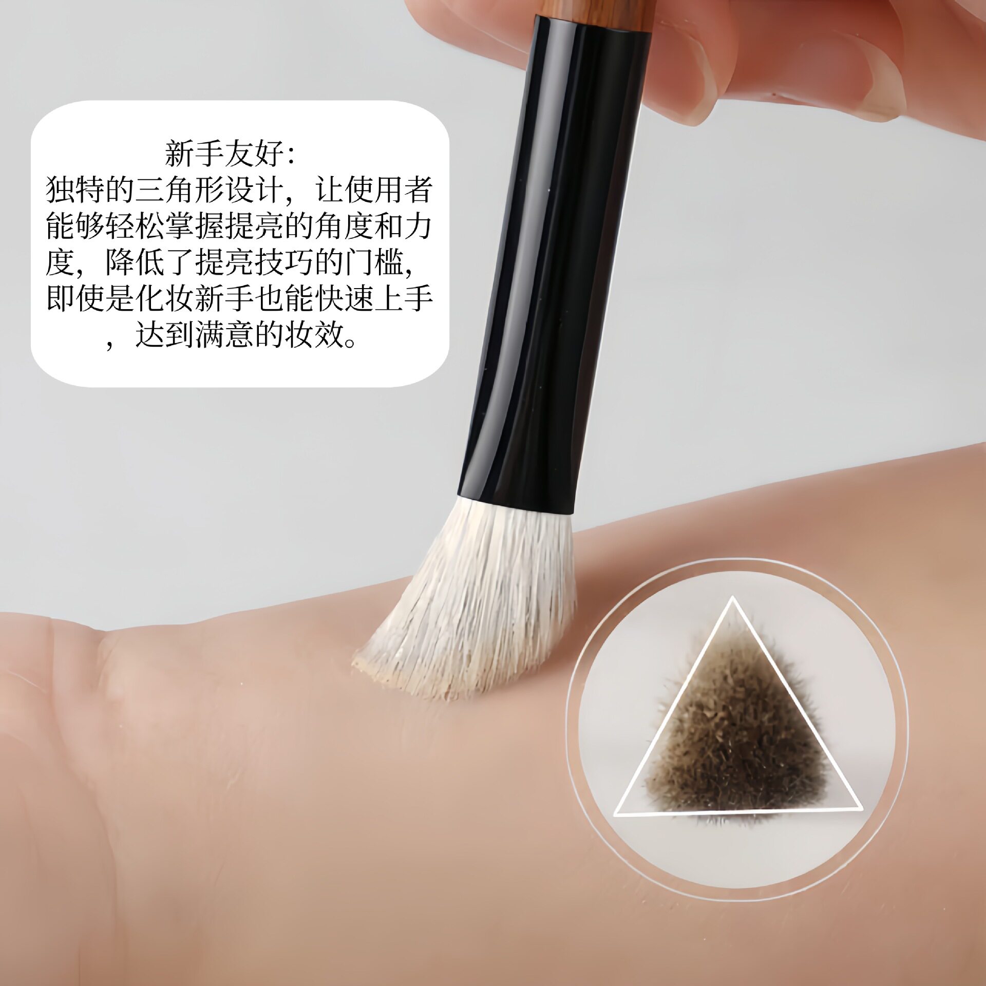 三角提亮刷高光泪沟面部图片