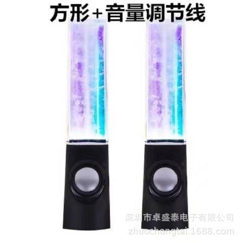 桌面创意水舞对箱音乐喷泉七彩灯喷水音响 笔记本电脑喷泉小音响