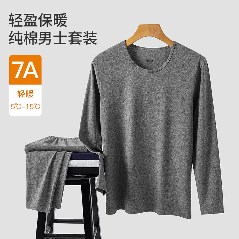 秋冬纯棉秋衣秋裤男士套装95棉莱卡毛衫男款打底薄款保暖内衣套装