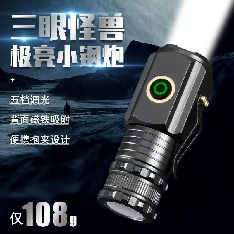 三眼怪兽手电强光筒可充