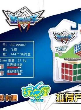 旋风小子魔方二阶三阶四五阶专用顺滑开学季老师推荐益智魔方套装
