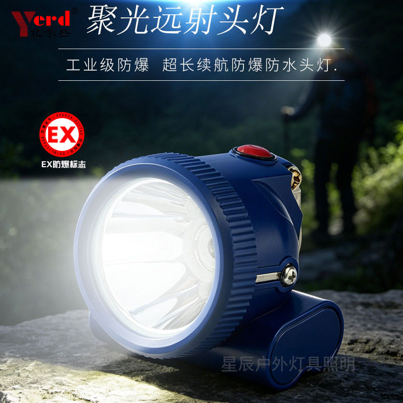 亿尔登H03防爆防水头灯超