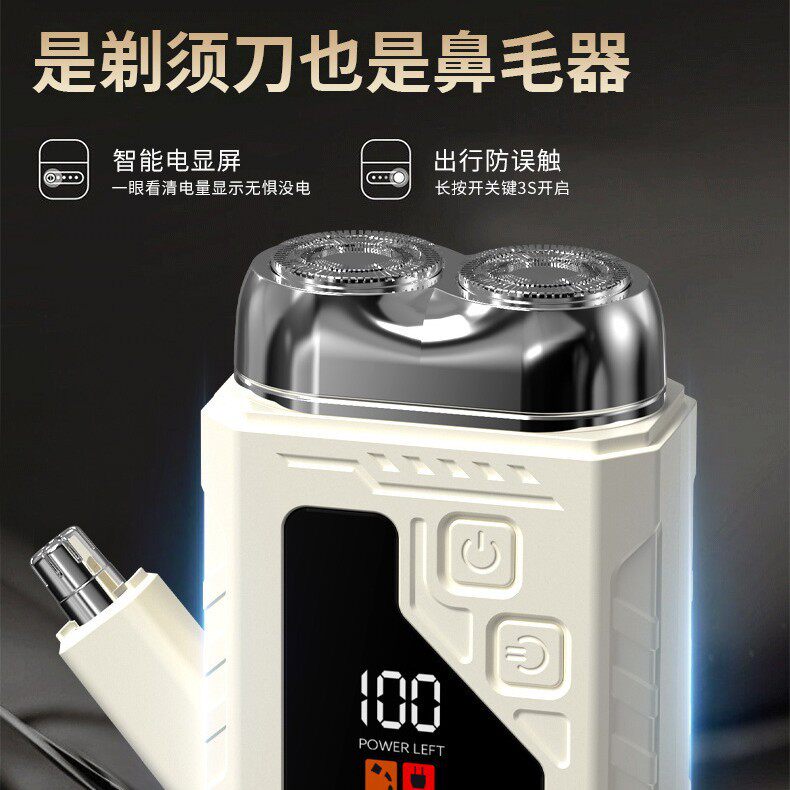 新款迷你电动剃须刀多功