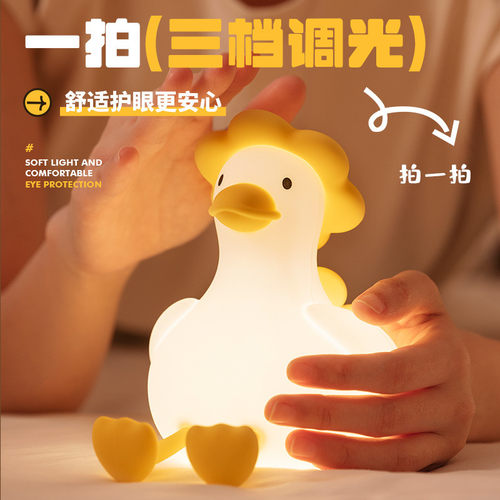 小萌鸭硅胶拍拍灯LED儿童床头卧室伴睡小夜灯送女生闺蜜生日礼物