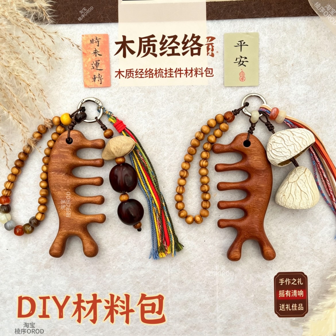 中药挂件中医养生按摩梳包挂饰手工DIY材料包 社区养老院公司活动