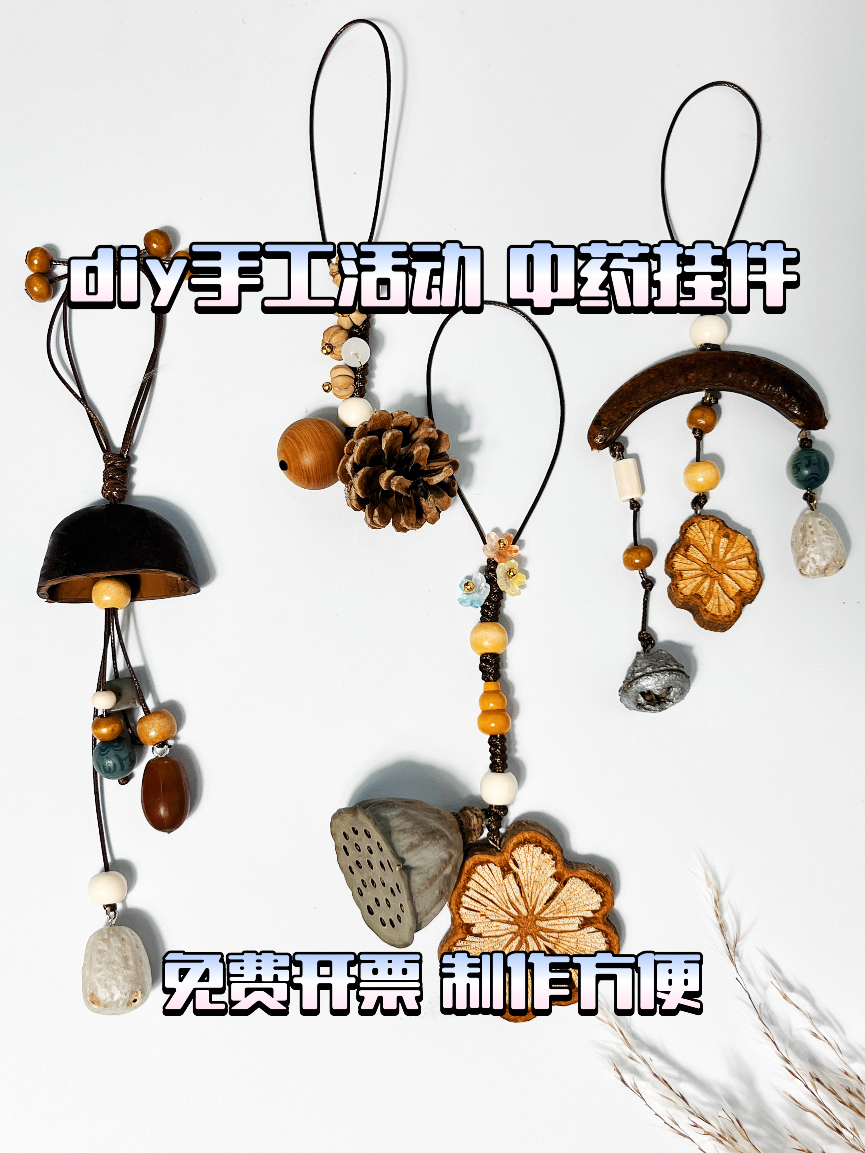 中药挂件果壳风铃diy材料包手工制作音束手摇铃挂件沙龙自制包挂