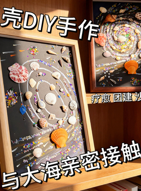 海洋贝壳diy相框沙滩植物海螺diy标本贝壳手工diy画框艺术画
